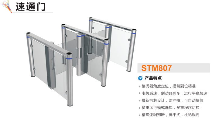 杭州西湖区速通门STM807